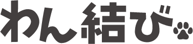 わん結び🐾